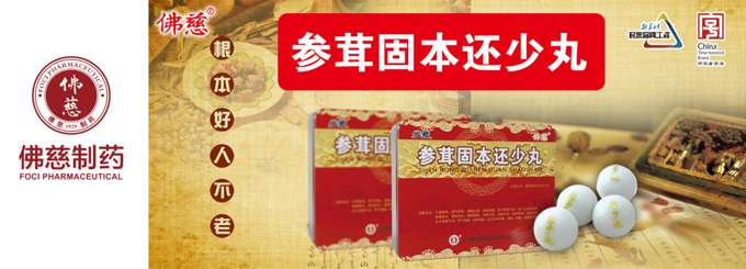 佛慈制藥，佛慈好膠